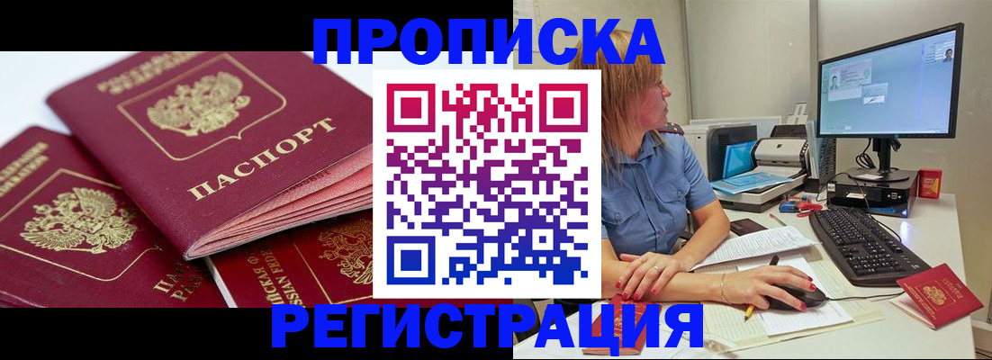 прописка законно в Александровске-Сахалинском
