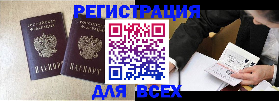 прописка регистрация в Александровске-Сахалинском