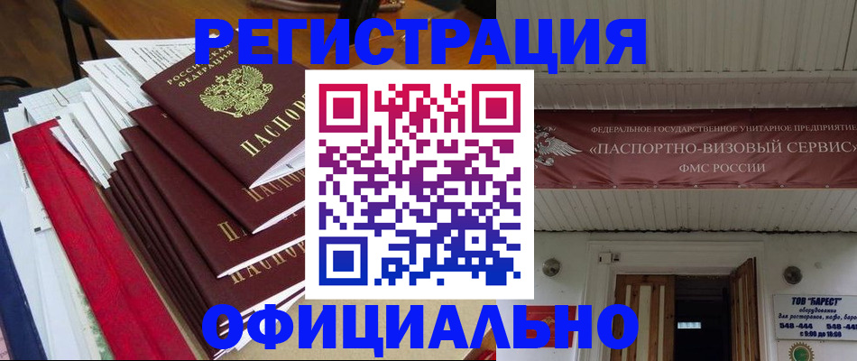 прописка регистрация в Александровске-Сахалинском